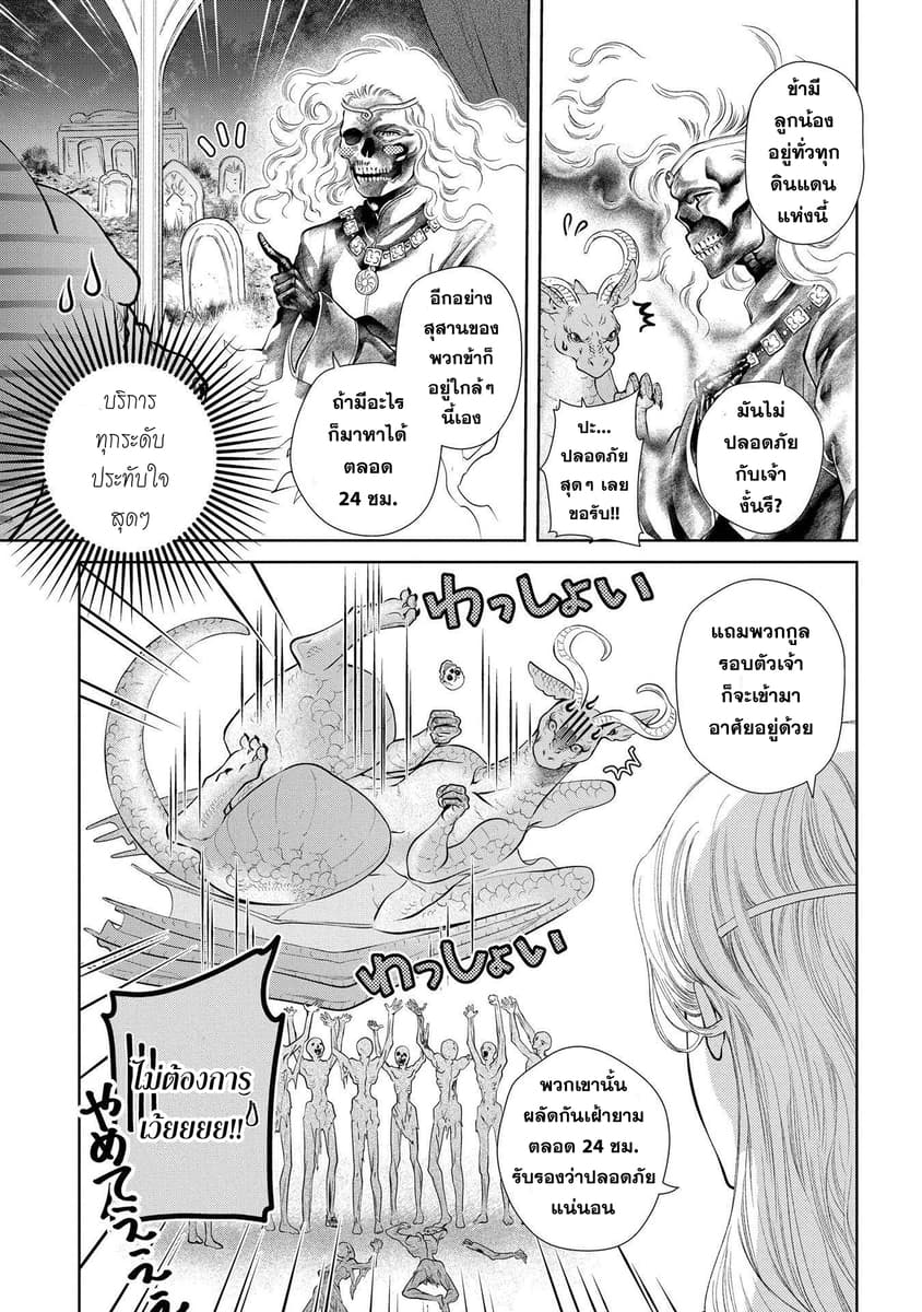 Dragon, Ie wo Kau หาบ้านให้มังกรที! 3-บ้านชวนสยอง