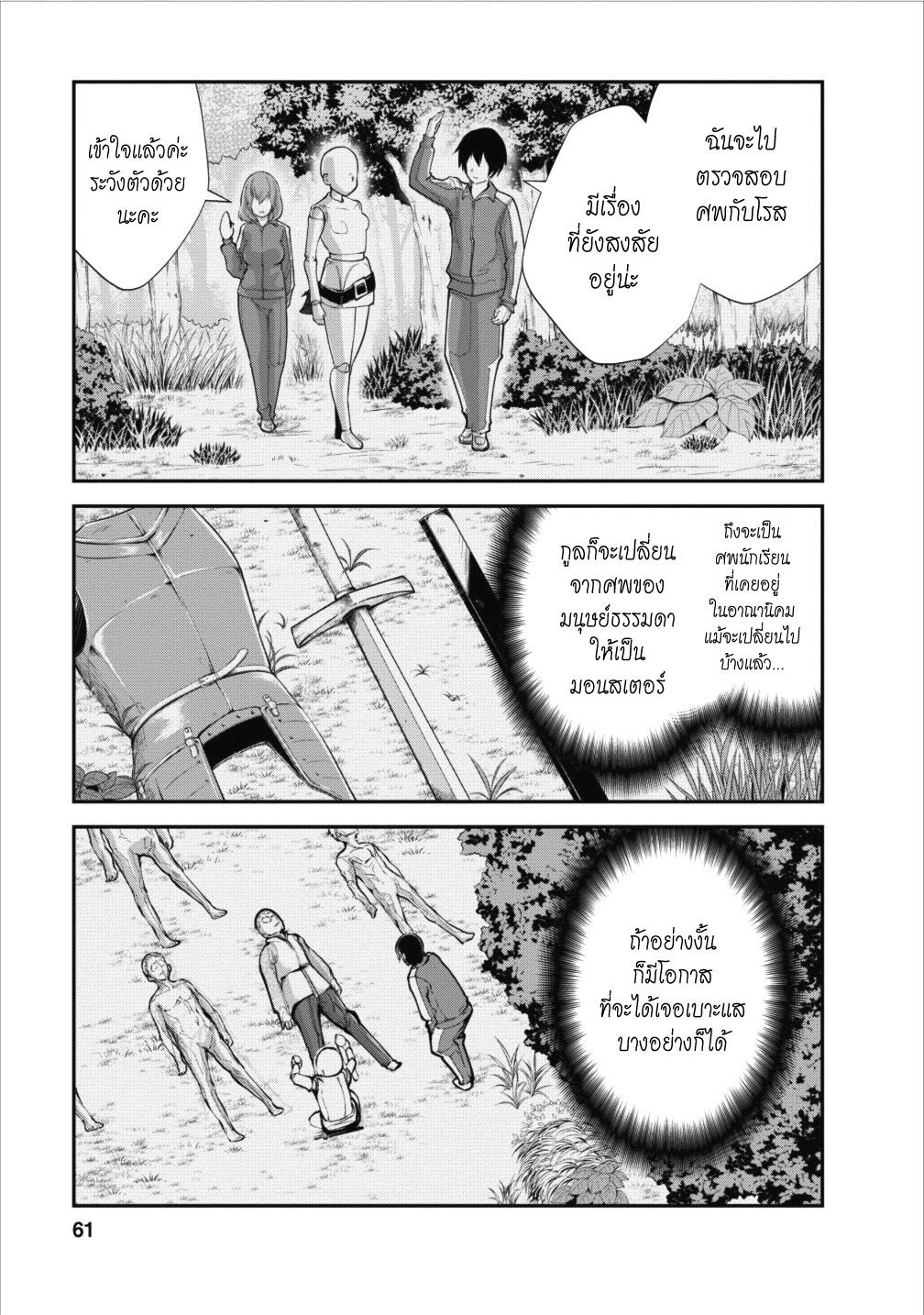 Monster no Goshujin-sama สุดสายใยสไลม์ยอดรัก 12-12