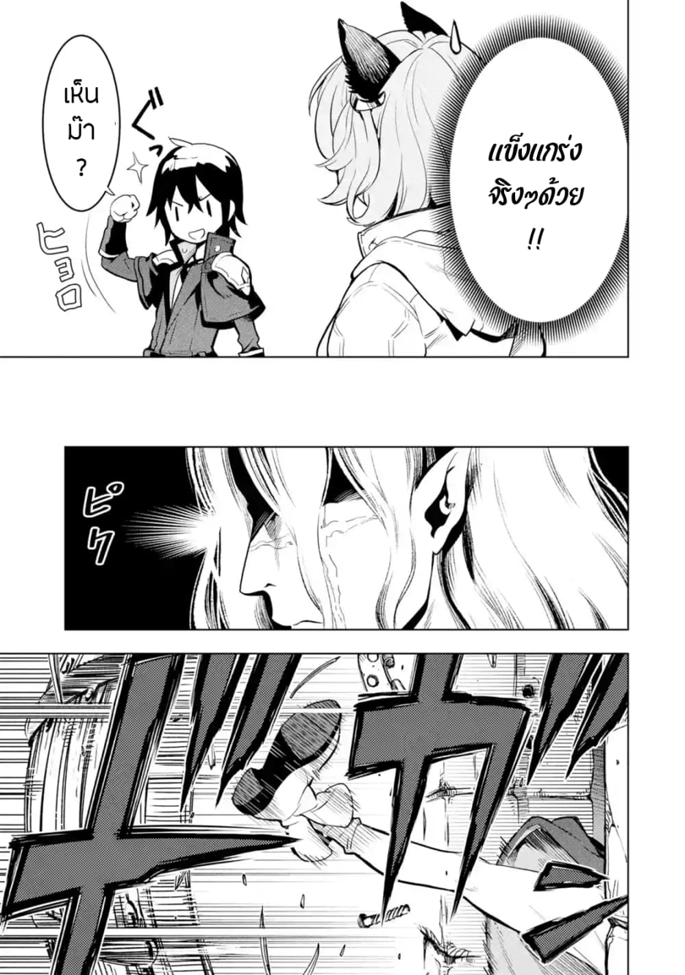 Koko wa Ore ni Makasete Saki ni Ike to Itte kara 10 Nen ga Tattara Densetsu ni Natteita 3-3