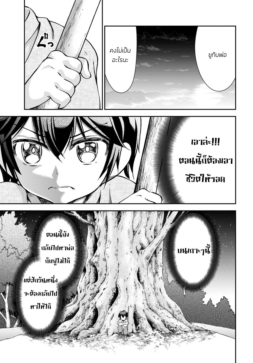 Tenohira Kaitaku Mura de Isekai Kenkokuki: Fueteku Yome-tachi to Nonbiri Mujintou Life 3-3