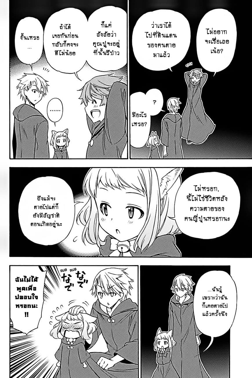 Kyou no Cerberus 36-ปาฏิหาริย์ในคืนนั้น
