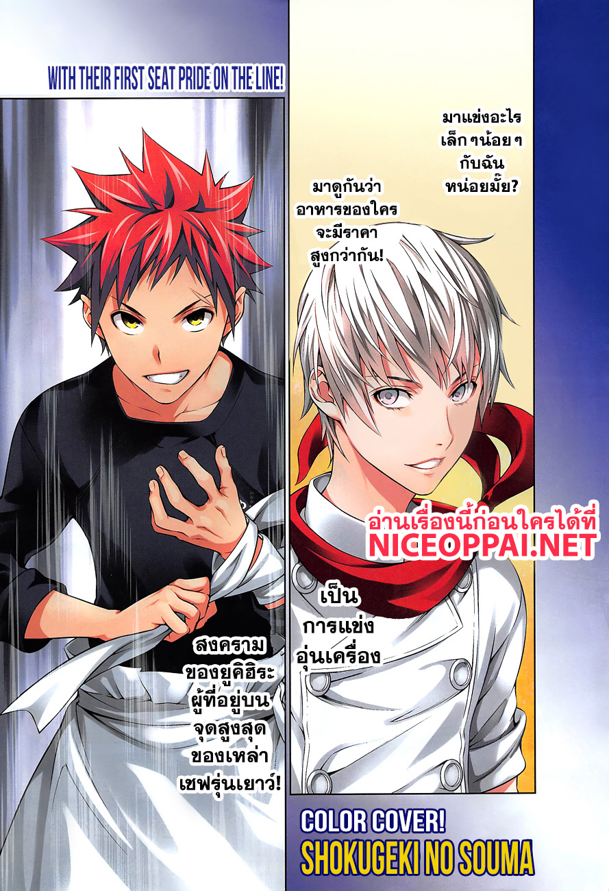 Shokugeki no Soma 287-สงครามร้านสะดวกซื้อ