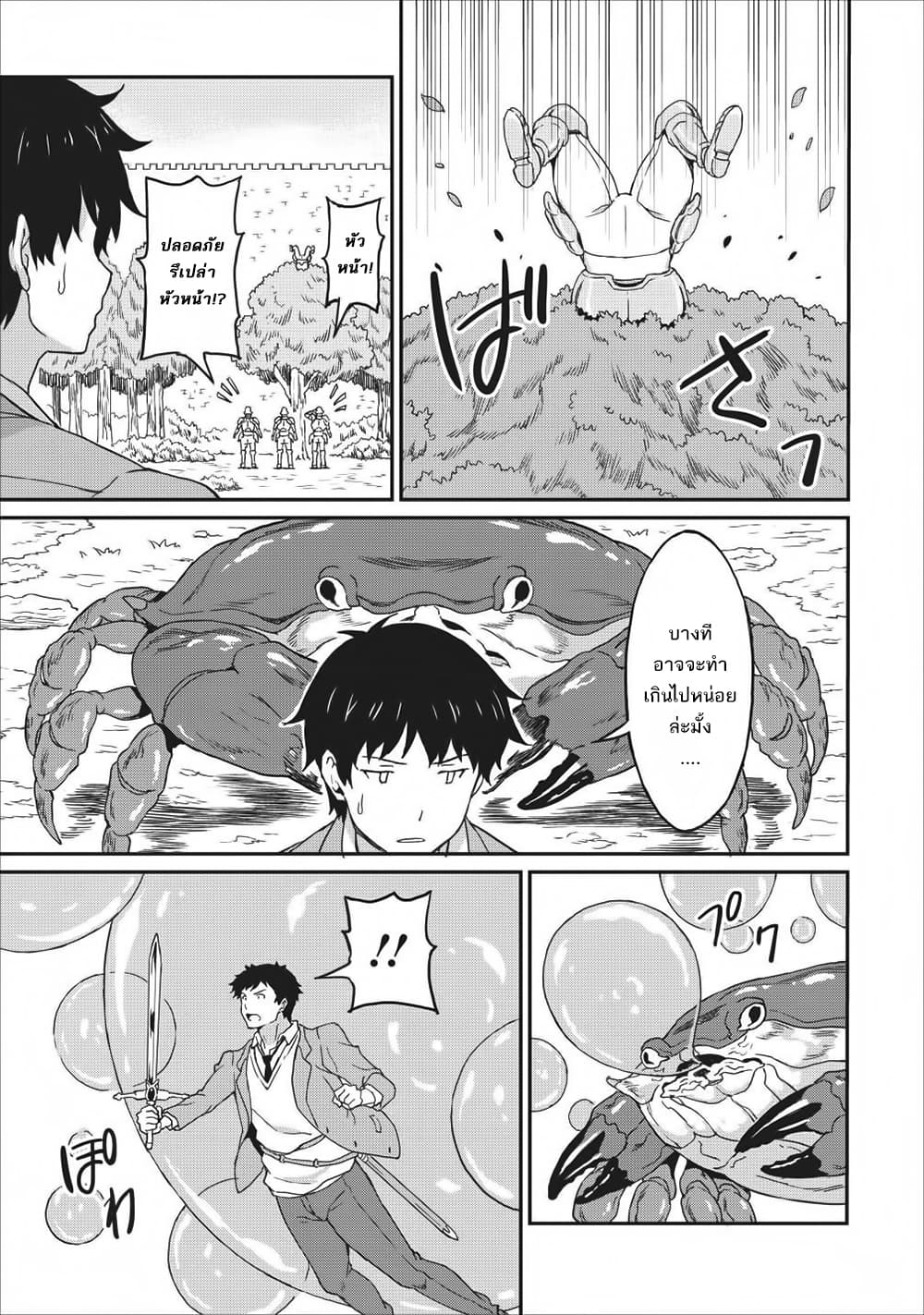 Taberu Dake de Level-Up! Damegami to Issho ni Isekai Musou 8-8