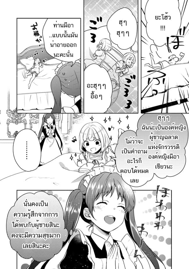Tearmoon Empire Story 2-2