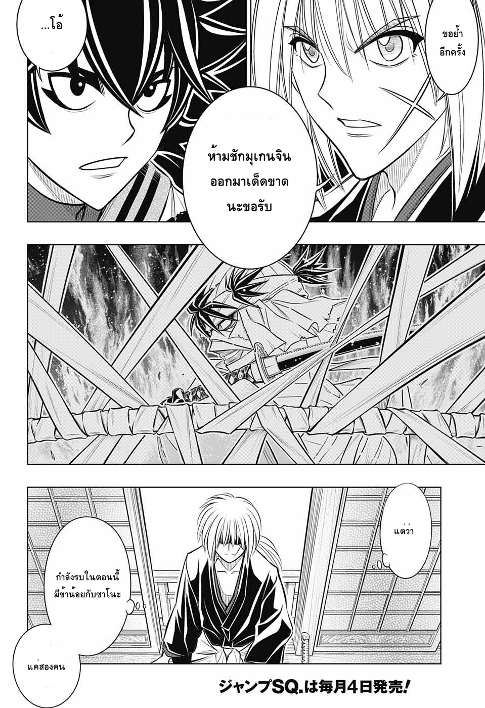 Rurouni Kenshin: Hokkaido Arc 13-โทรเลข ฮาโกดาเตะ-เกียวโต