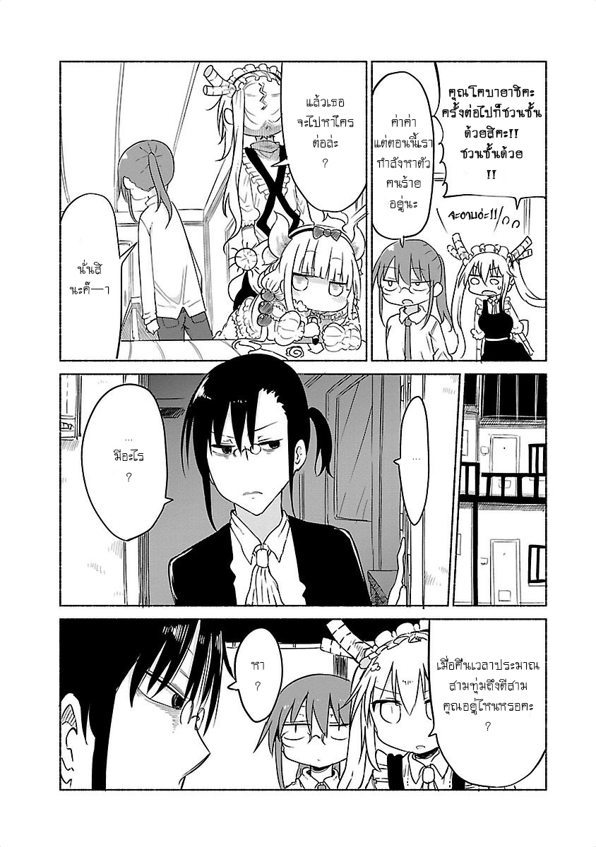 Kobayashi-san Chi no Maid Dragon สาวใช้มังกรของคุณโคบายาชิ 30-โทรุและการสืบสวน