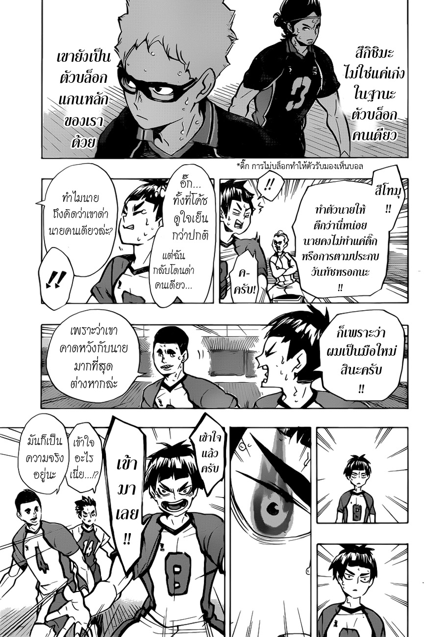 Haikyuu!! 167-หนึ่งคน VS หลายคน