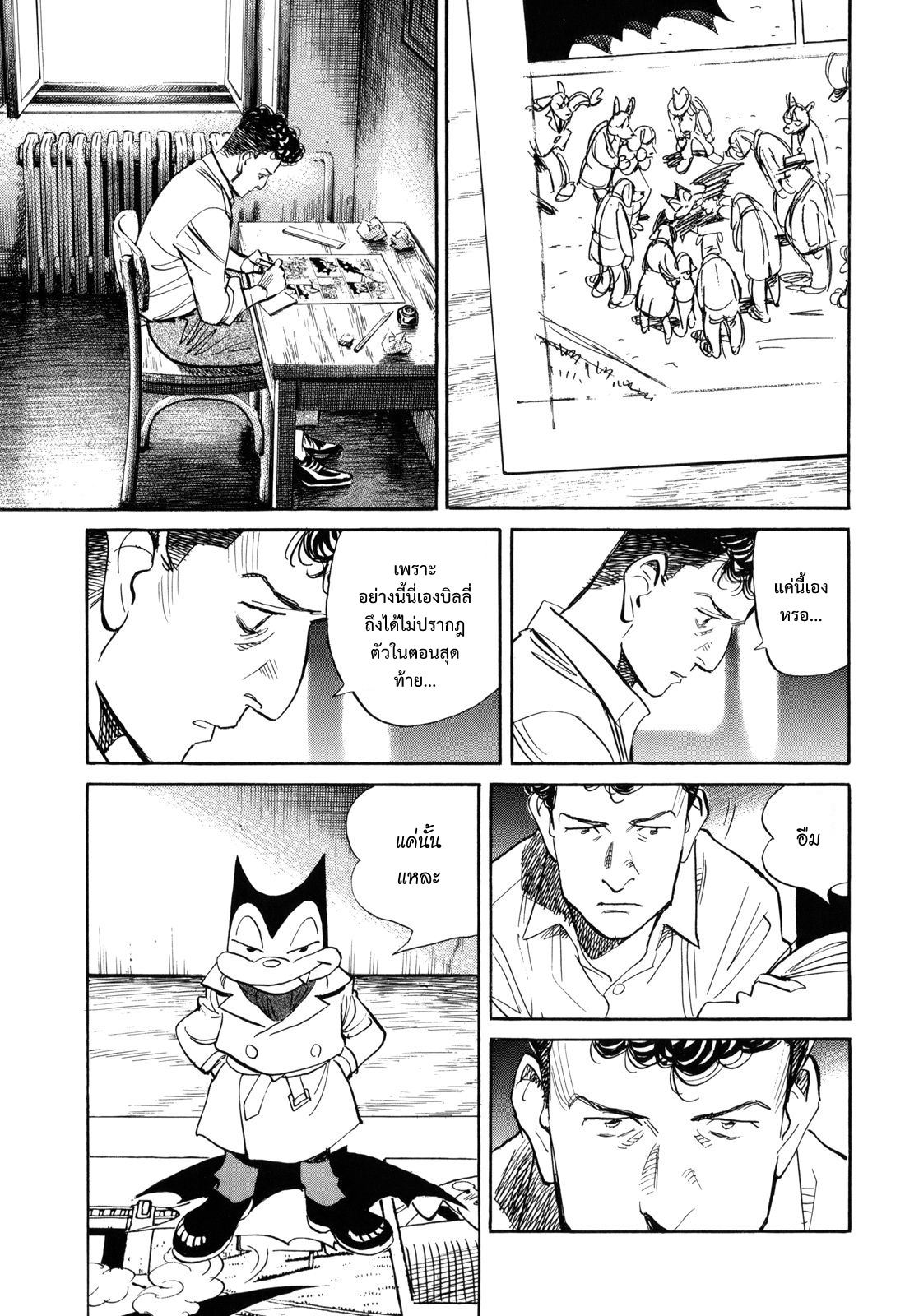 Billy Bat 44-เสียสละ