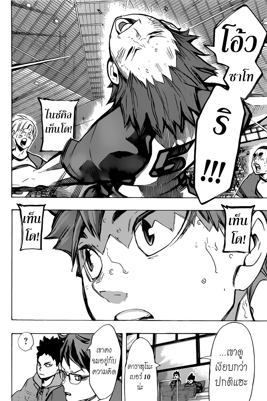 Haikyuu!! 186-พวกบ้าวอลเลย์บอล
