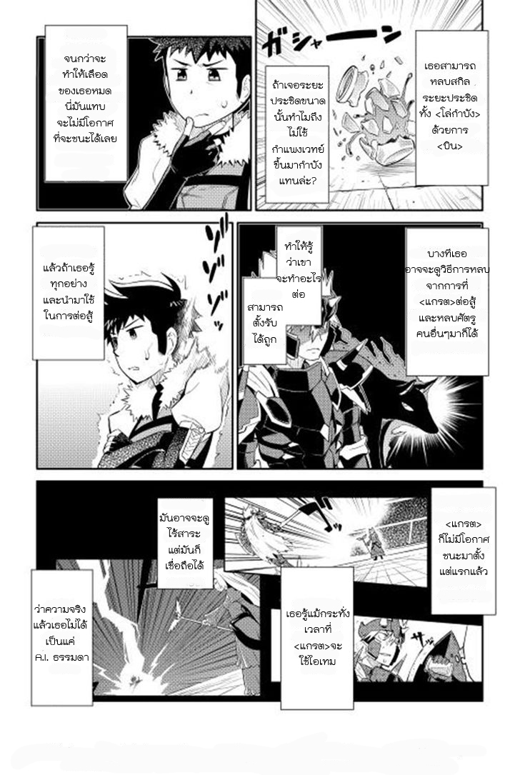 Toaru Ossan no VRMMO Katsudouki 9-9