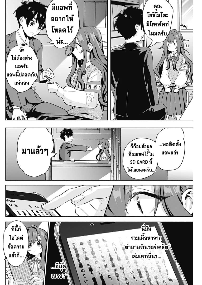 The 100 Girlfriends Who Really, Really, Really, Really, Really Love You 3-คุณโยชิโมโตะ