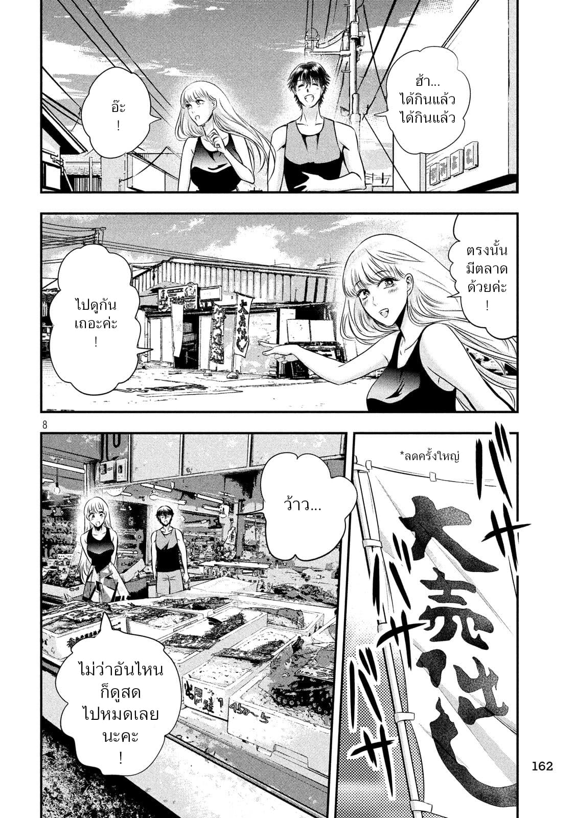 Yukionna to Kani wo Kuu  กินปูกับเจ้าหญิงหิมะ 30-การเริ่มต้นสู่จุดสิ้นสุด