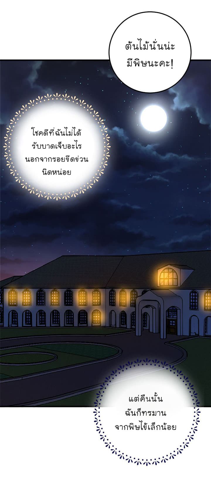 I Am a Child of This House ฉันคือลูกบ้านหลังนี้ 6-6