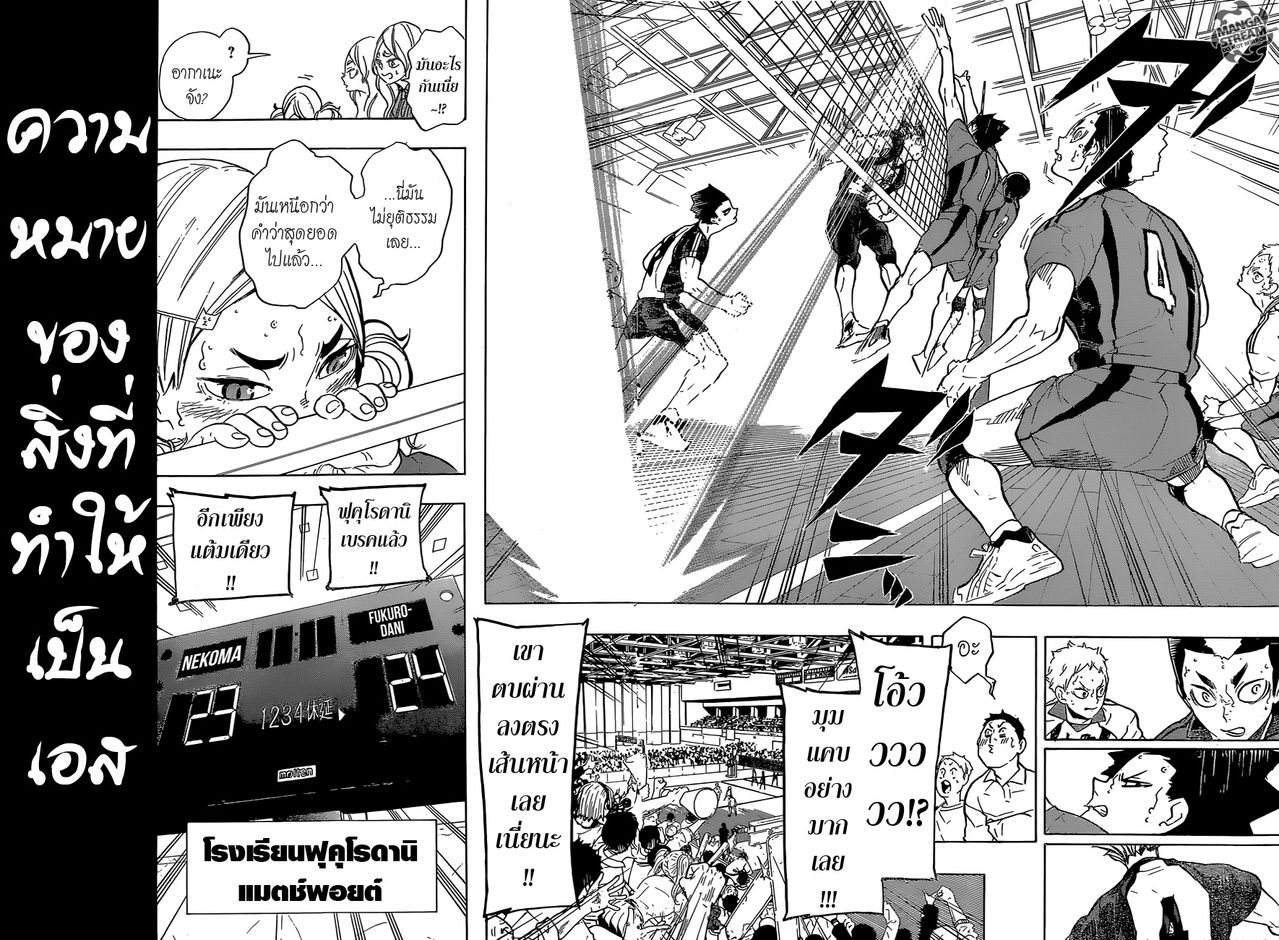 Haikyuu!! 195-ผืนดิน VS ท้องนภา