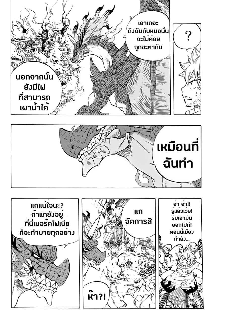 Fairy Tail: 100 Years Quest 20-มรดกแห่งเปลวเพลิง