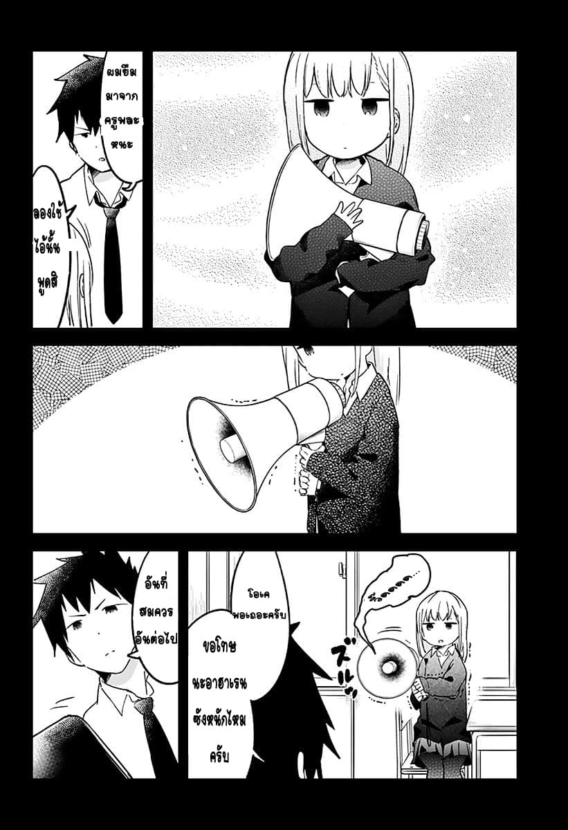 Aharen-san wa Hakarenai 7-ความห่างที่ใกล้ตัว