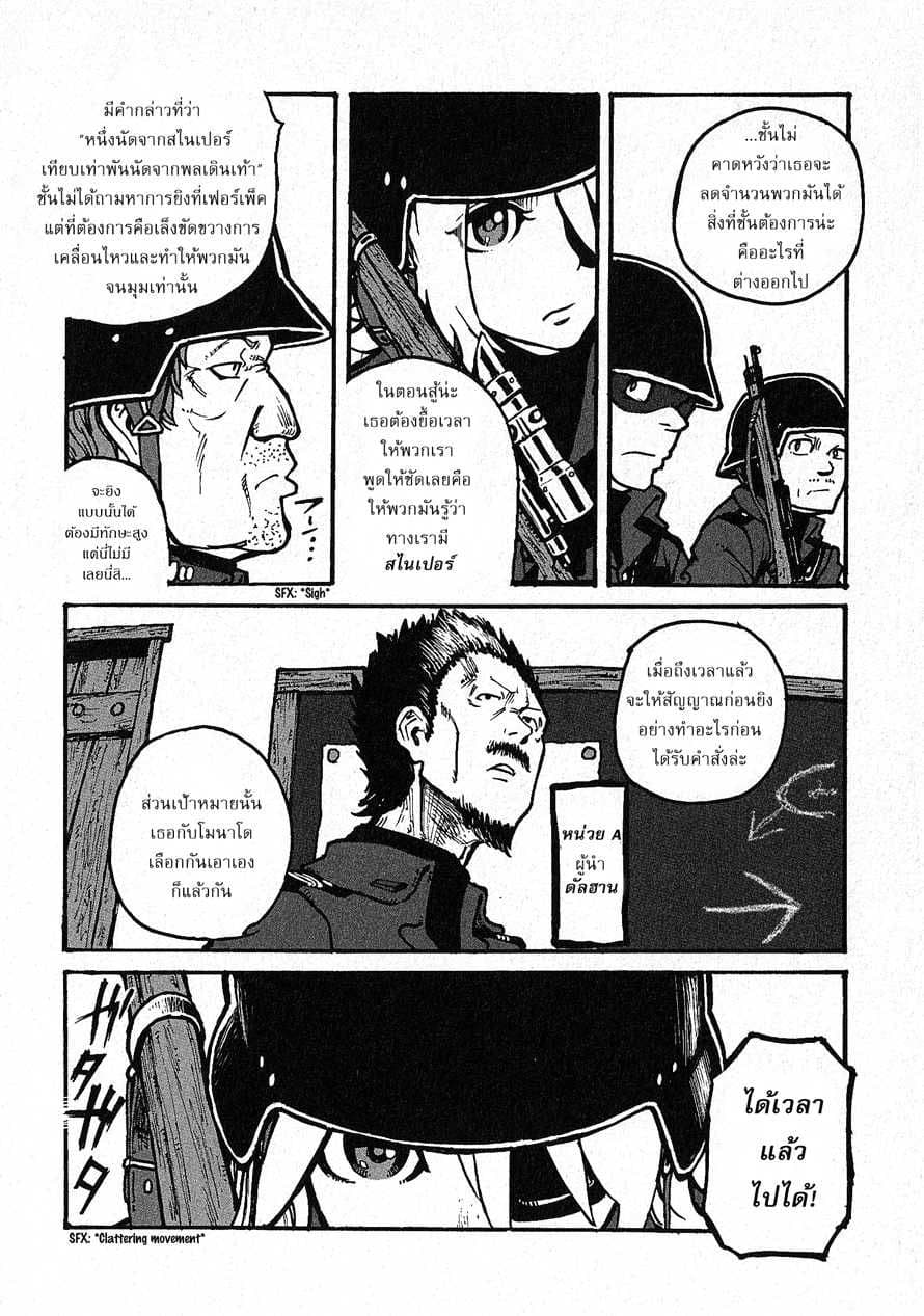 Groundless - Sekigan no Sogekihei 1-1