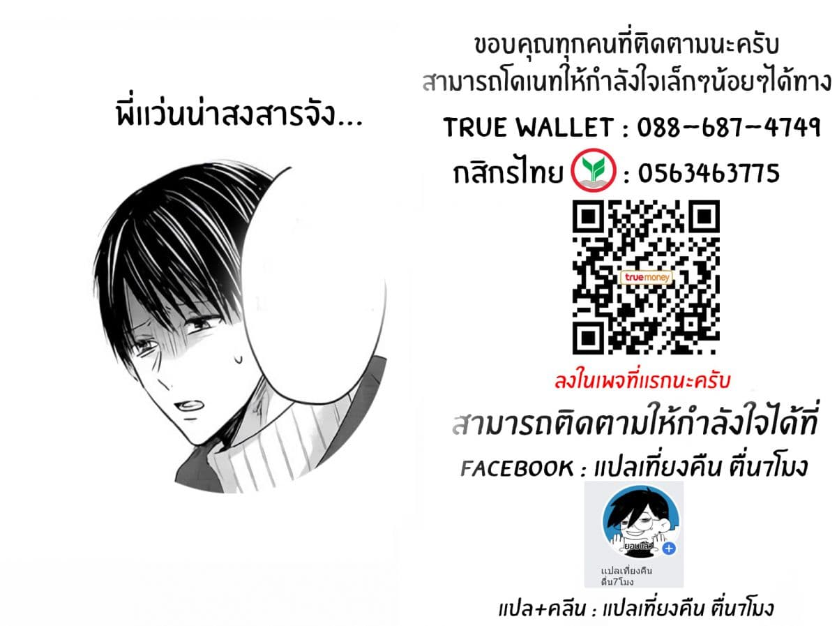 Asu, Watashi wa Dareka no Kanojo พรุ่งนี้ ฉันจะเป็นเเฟนของใครสักคน 3-3