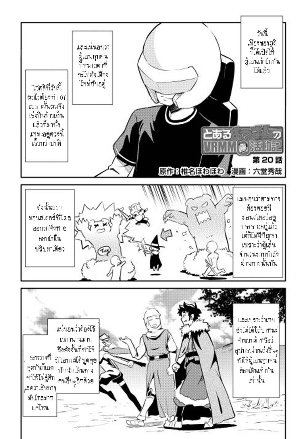 Toaru Ossan no VRMMO Katsudouki 19-19