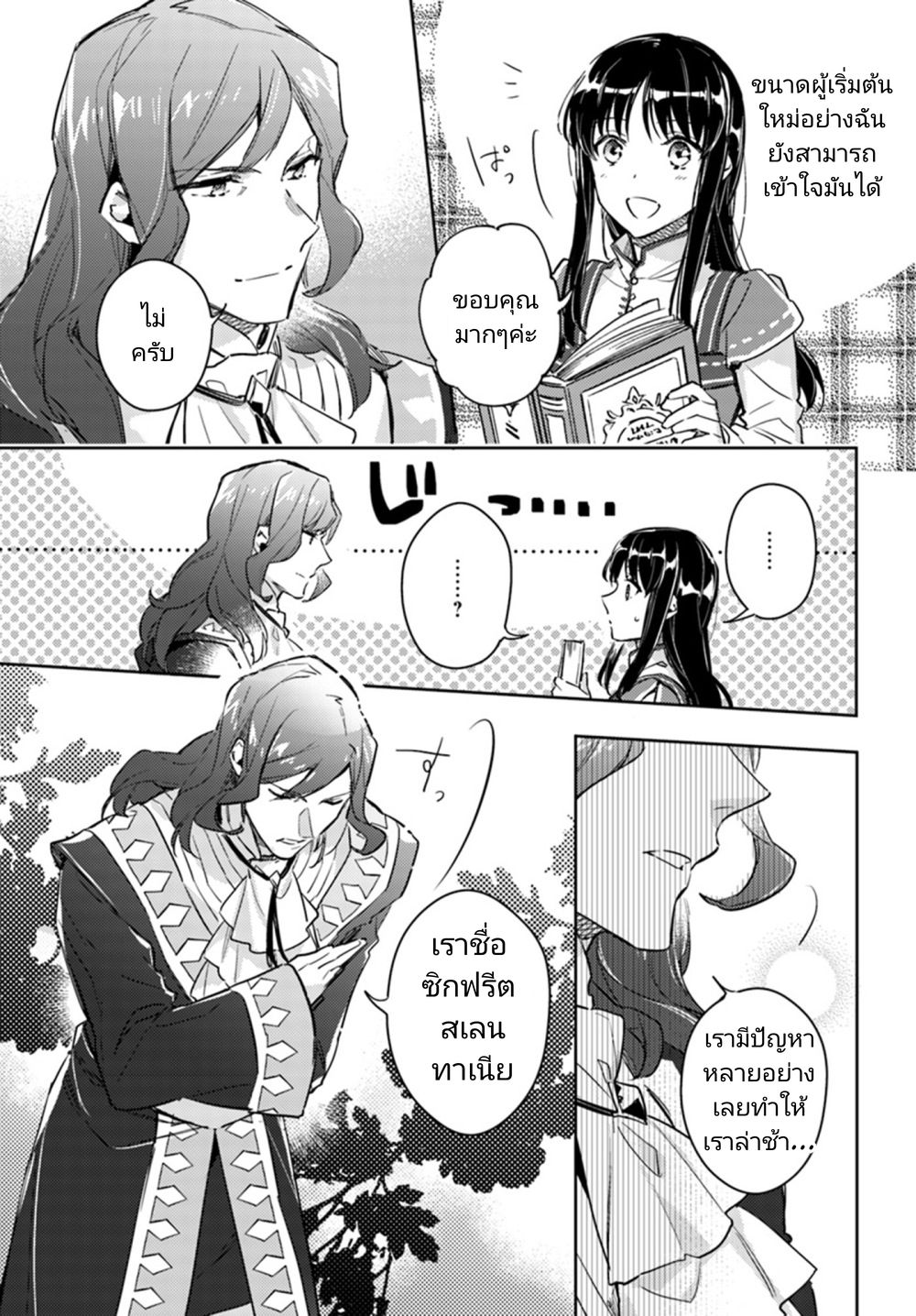 Seijo no Maryoku wa Bannou desu 8-8