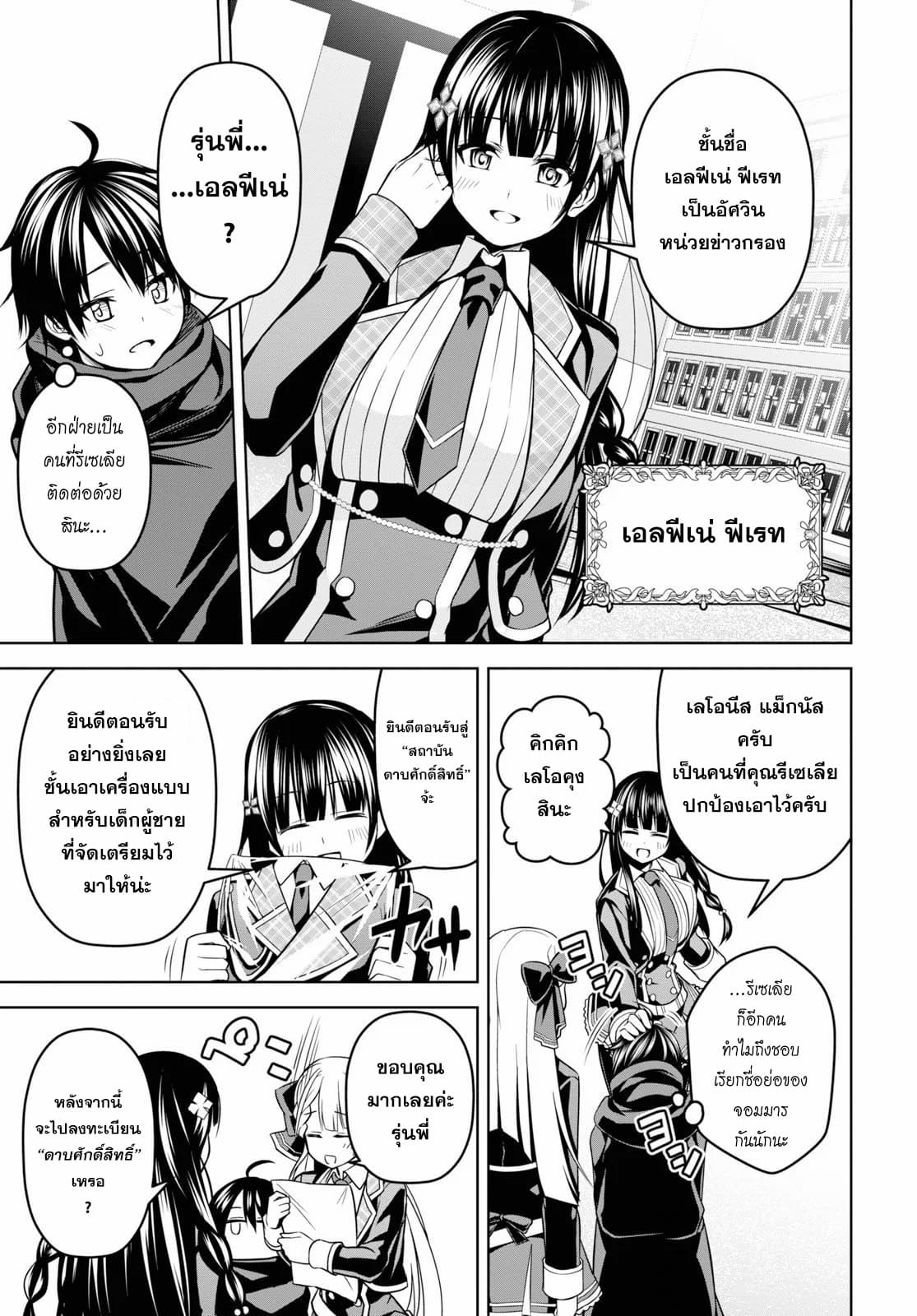 Seiken Gakuin no Maken Tsukai ผู้ใช้ดาบมารแห่งสถาบันดาบศักดิ์สิทธิ์ 3-3