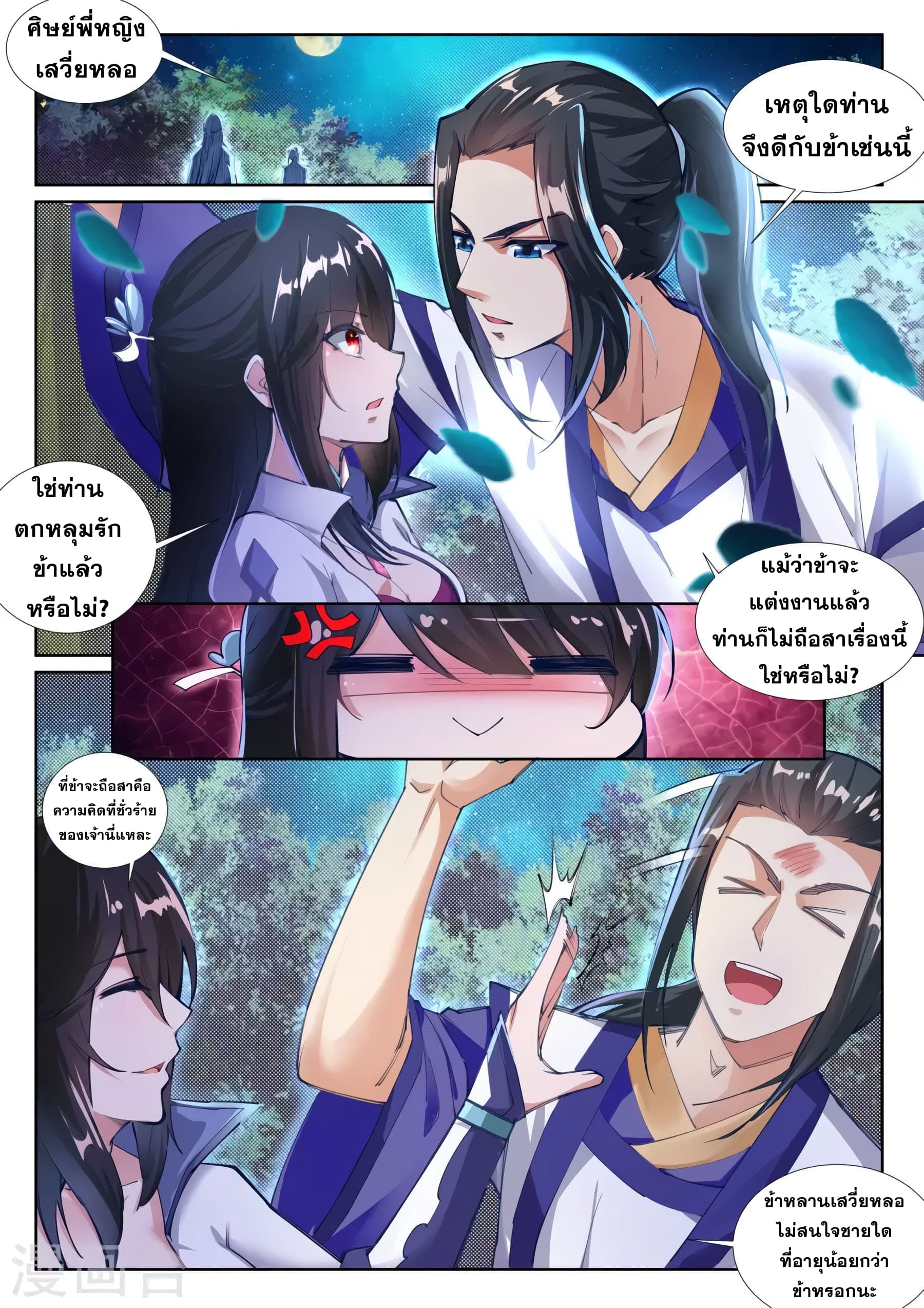 Against the Gods อสูรพลิกฟ้า 74-74