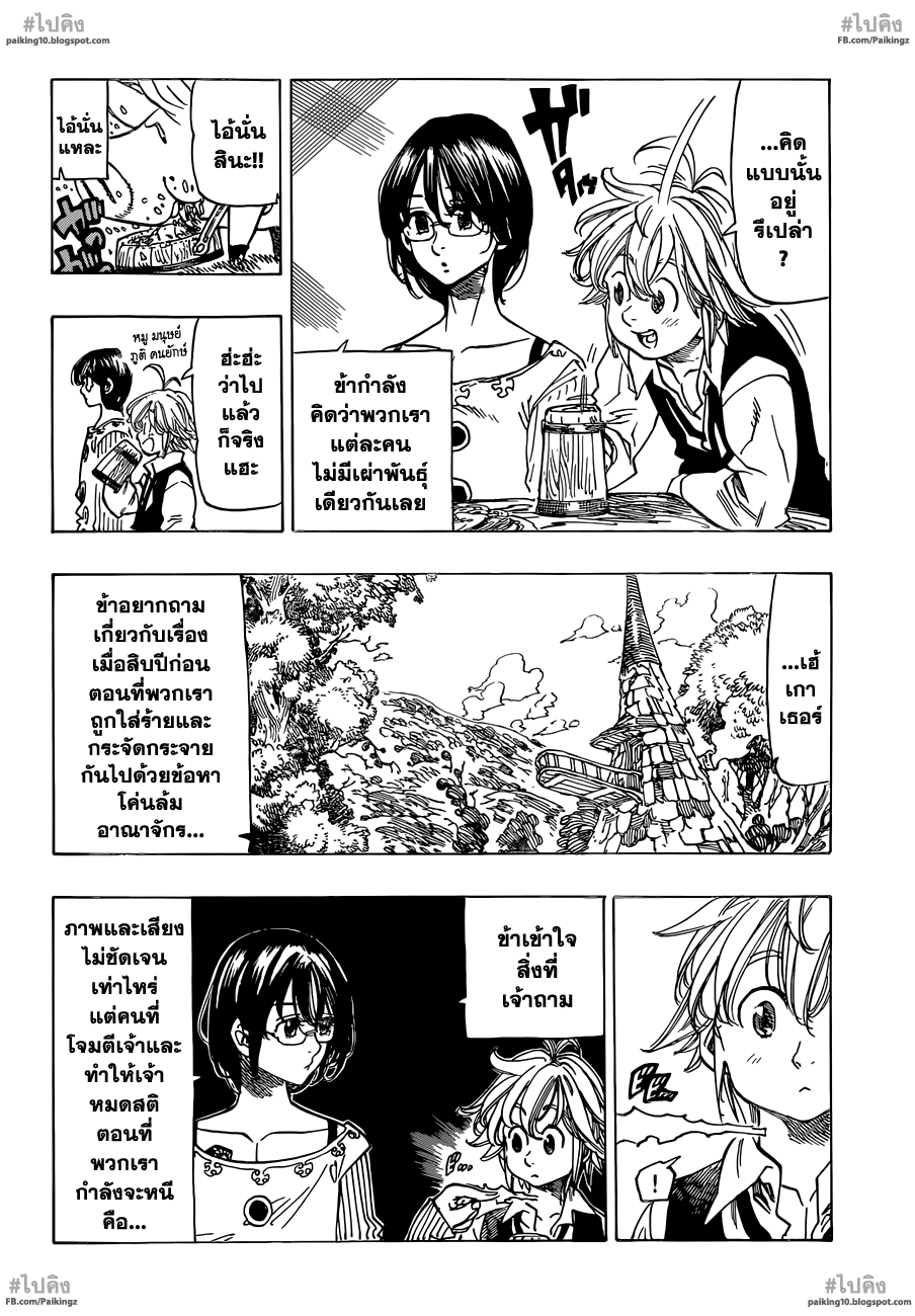 Nanatsu no Taizai 59-ชายที่ไม่อาจคาดเดาได้เข้าร่วมเวที