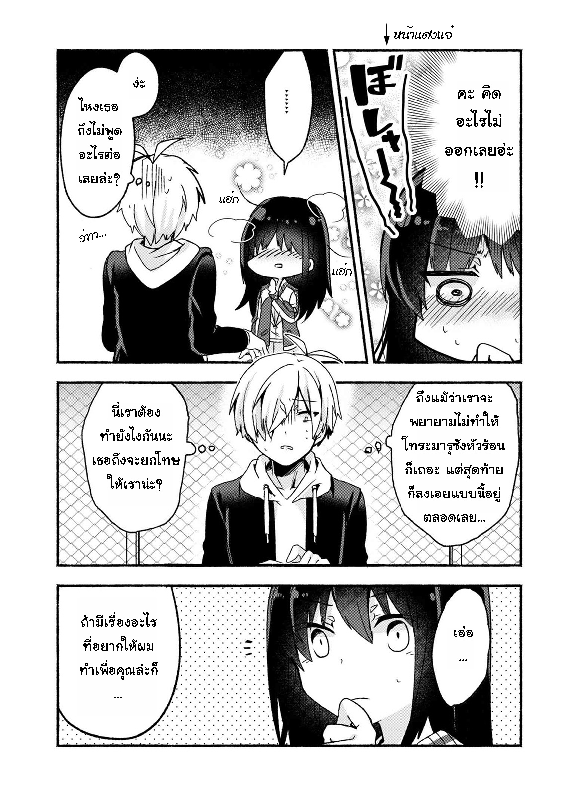 Pashiri na Boku to Koi suru Banchou-san 6-6