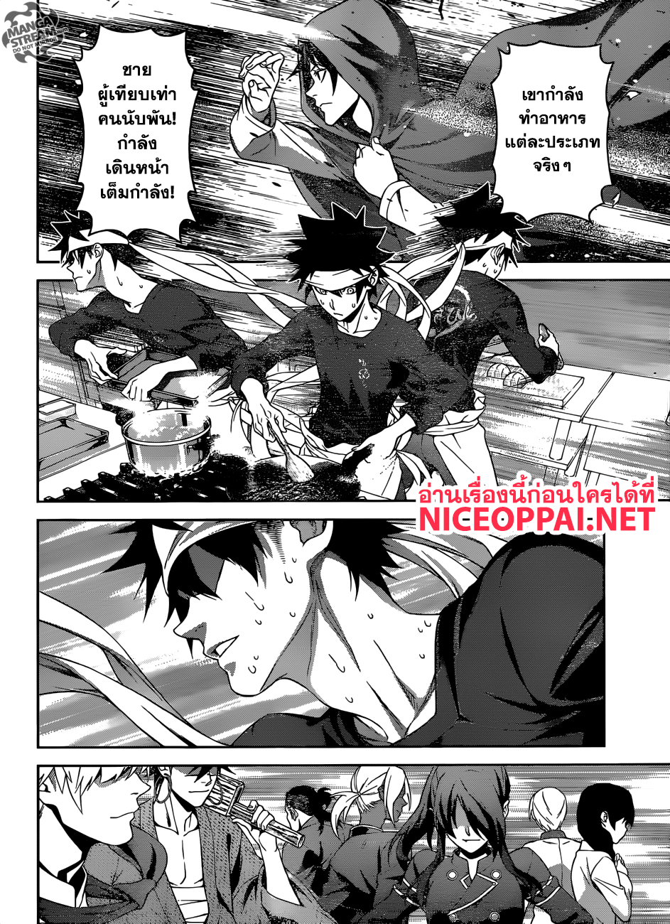 Shokugeki no Soma 307-เวทมนตร์ของพ่อมด