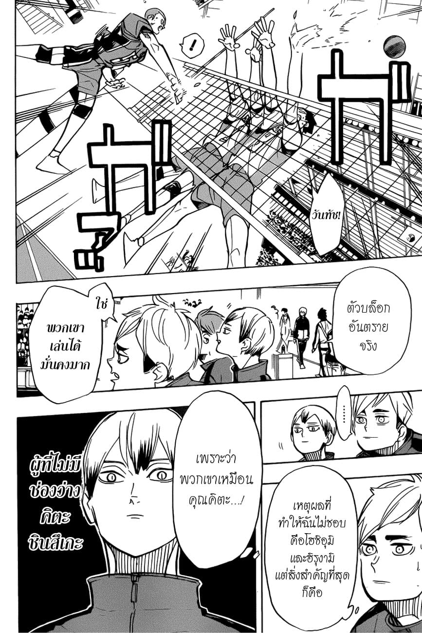 Haikyuu!! 359-หอกในหมู่โล่ โล่ในหมู่หอก