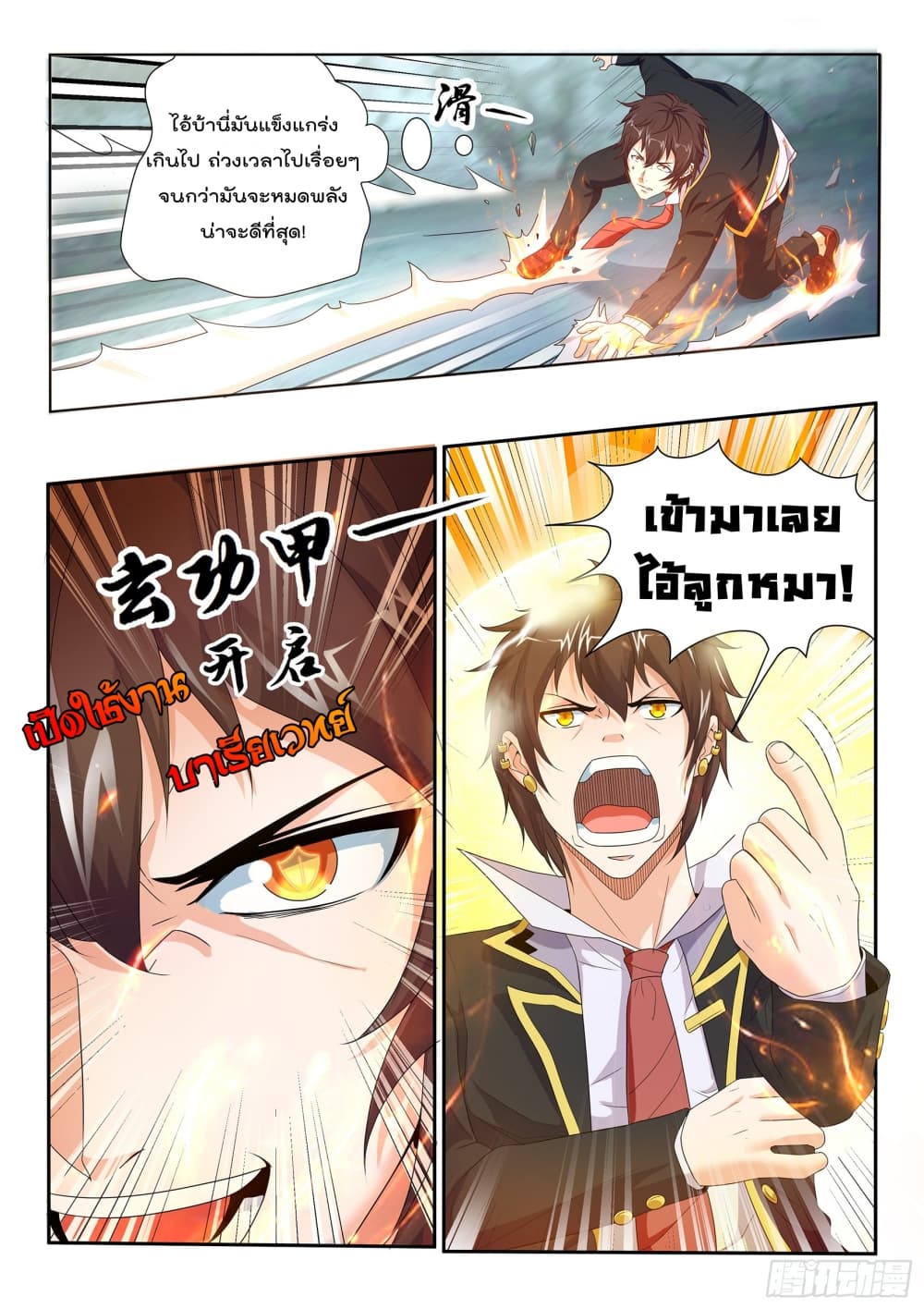 King of Gold ราชาแห่งทองคำ 11-11