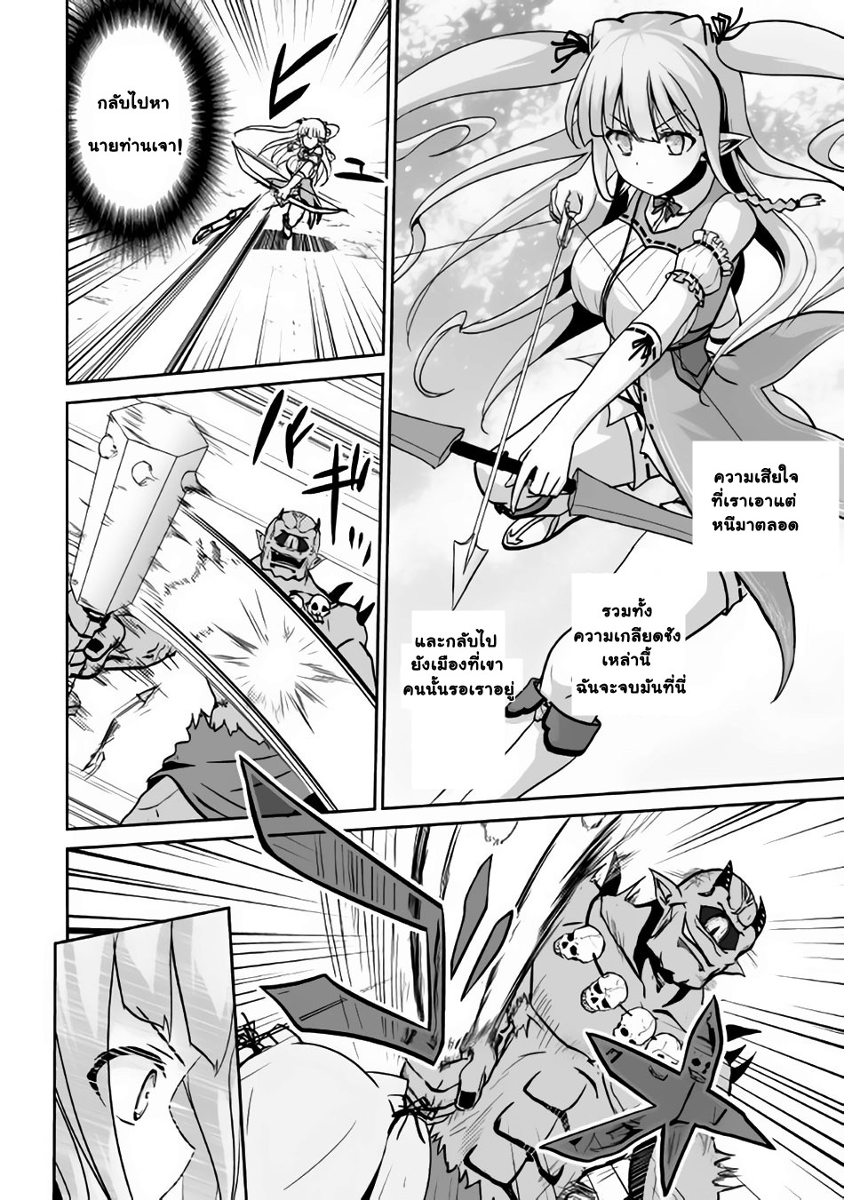 Jaryuu Tensei 7-การตัดสินใจของอิเรณู