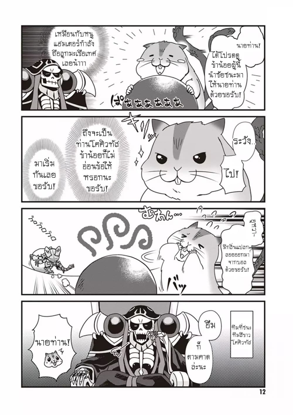 Overlord The Undead King Oh! 1-1