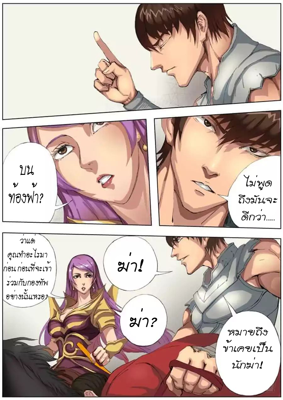 Tangyan in The Other World 19-19