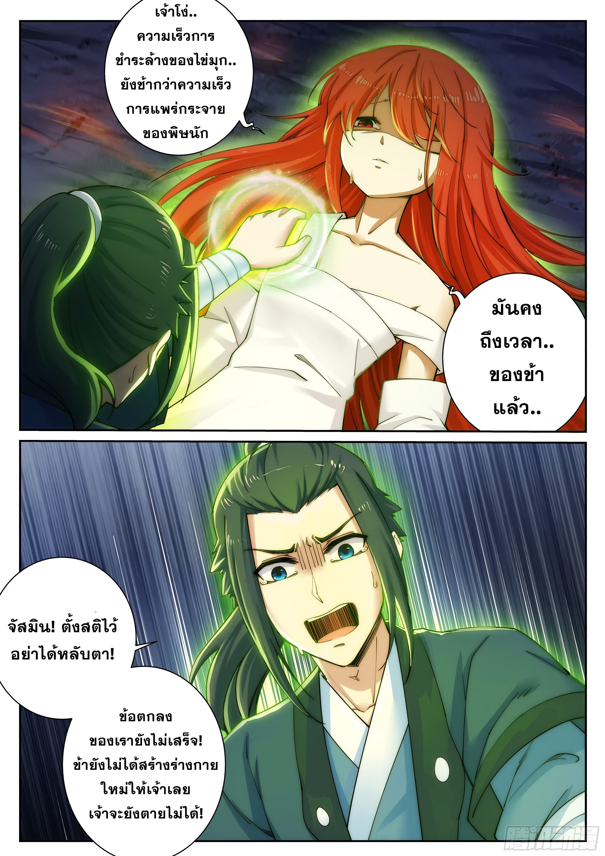 Against the Gods อสูรพลิกฟ้า 46-46
