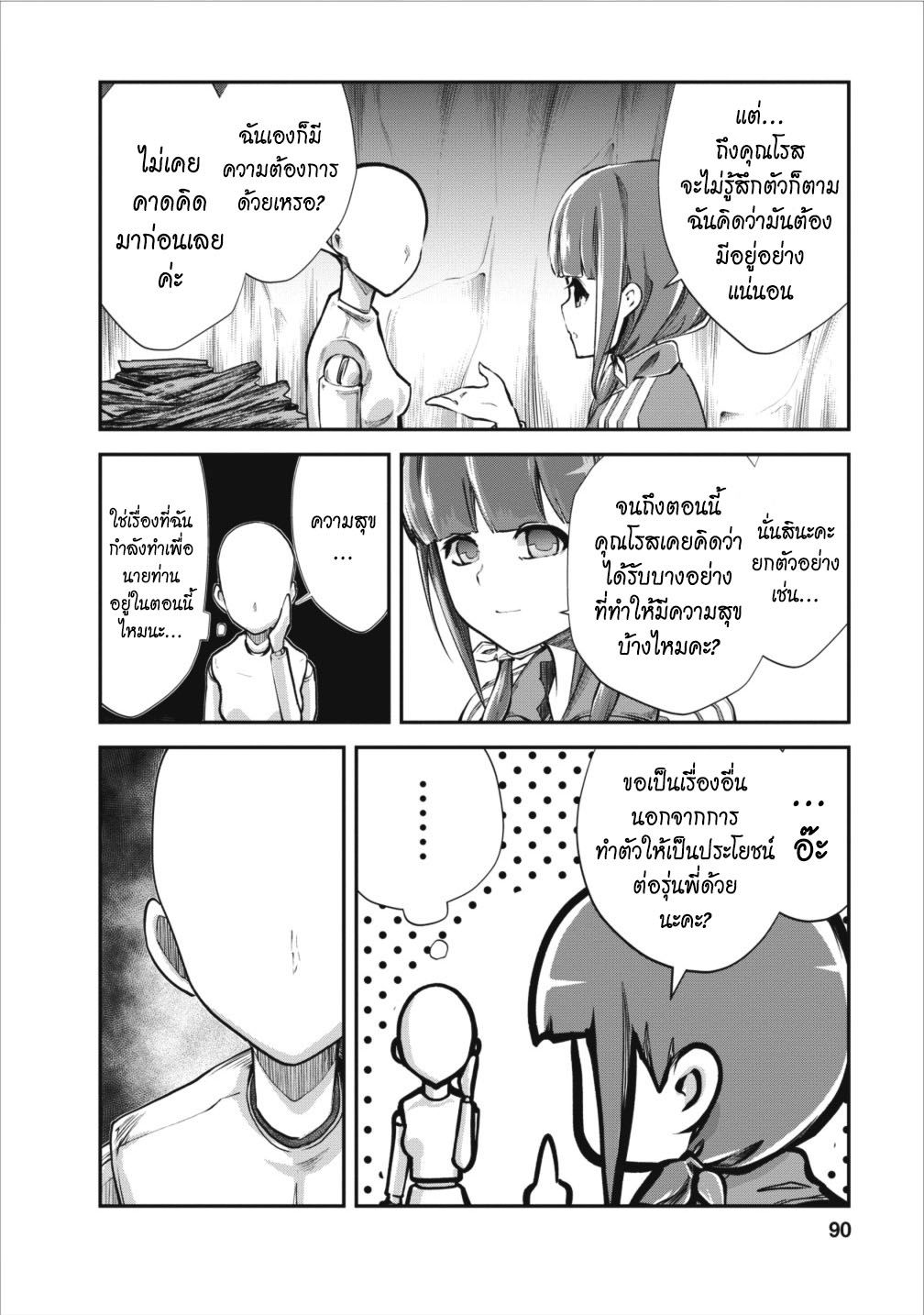 Monster no Goshujin-sama สุดสายใยสไลม์ยอดรัก 9-9