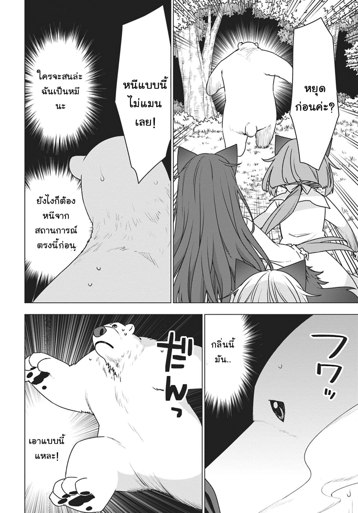 Shirokuma Tensei 18-กลับบ้าน