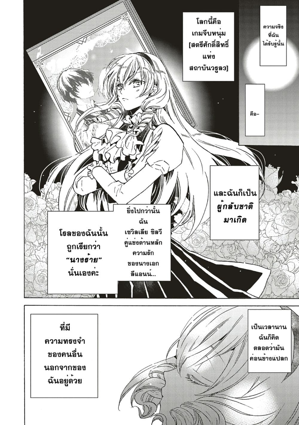 The Villainess, Cecilia Silvie, Doesn't Want to Die, so She Decided to Crossdress! 1-1