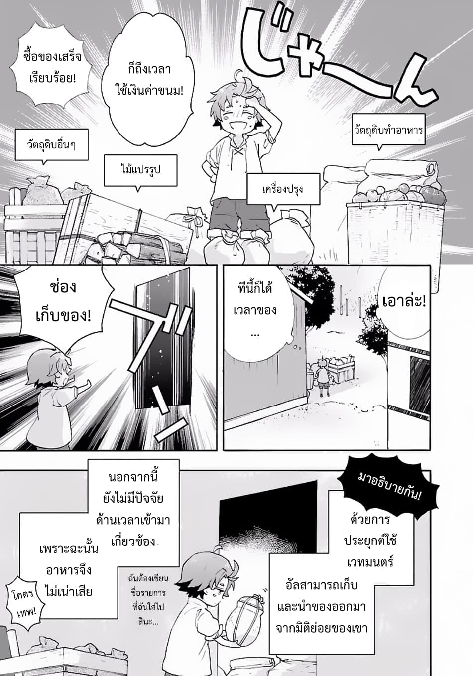Tensei Shite Inaka de slowlife wo Okuritai 6-6