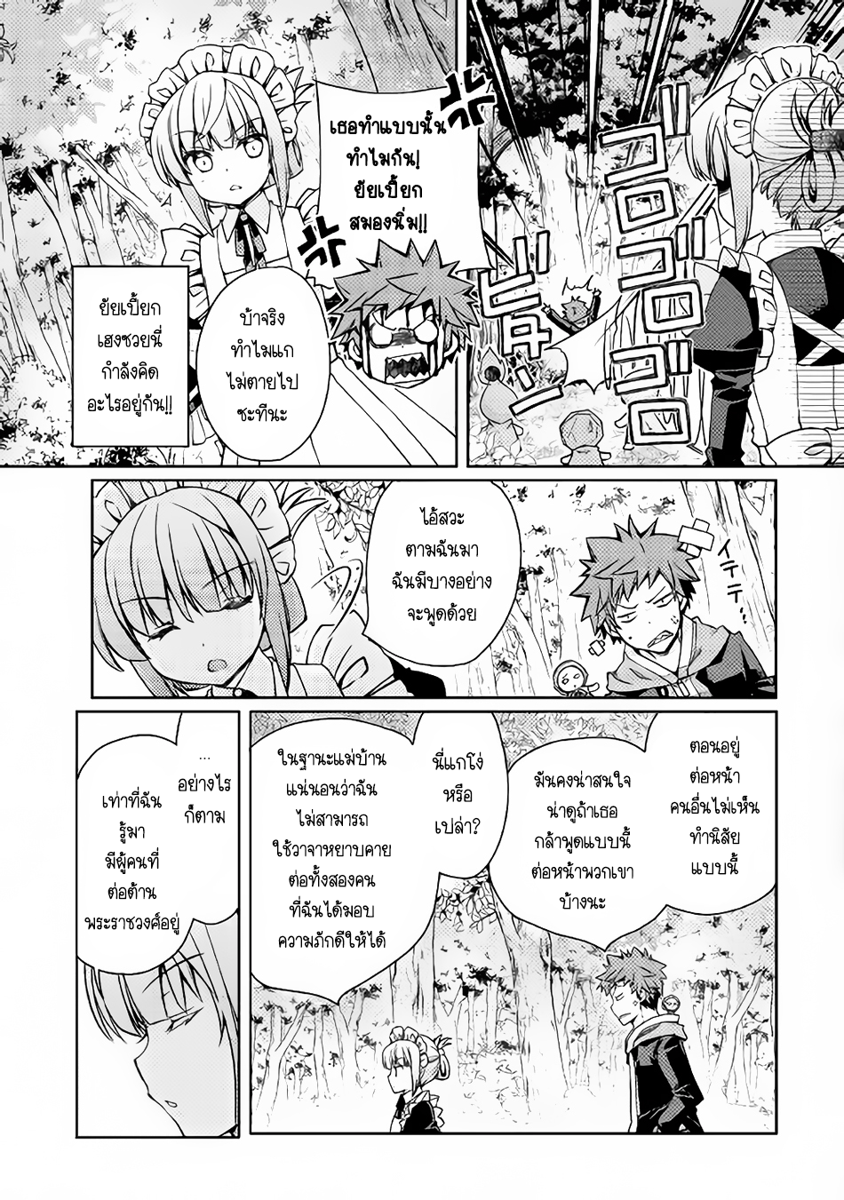 Yankee Wa Isekai De Seirei Ni Aisaremasu 9-9