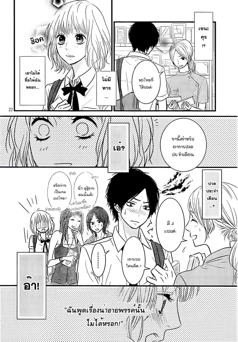 Akuma de Koi Shiyou 3-3