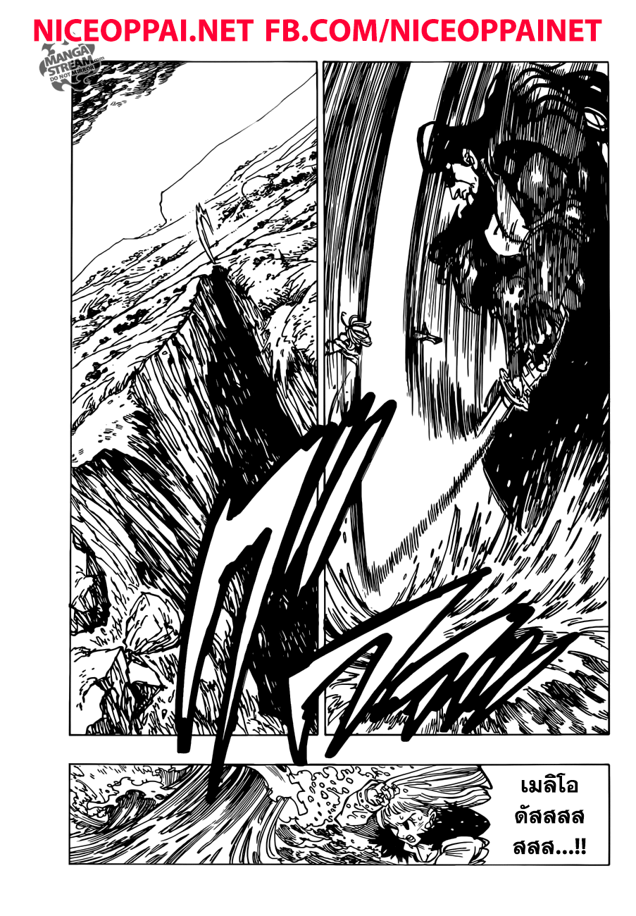 Nanatsu no Taizai 320-พี่น้องแห่งความสิ้นหวัง