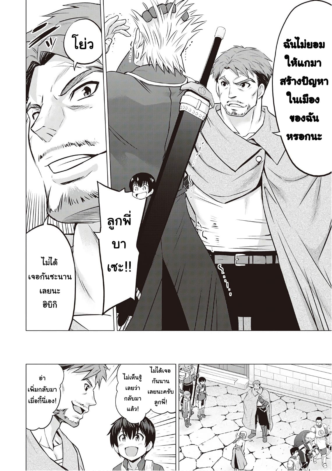 Saikyou no Shokugyou wa Yuusha demo Kenja demo naku Kanteishi (Kari) rashii desu yo? 10-10