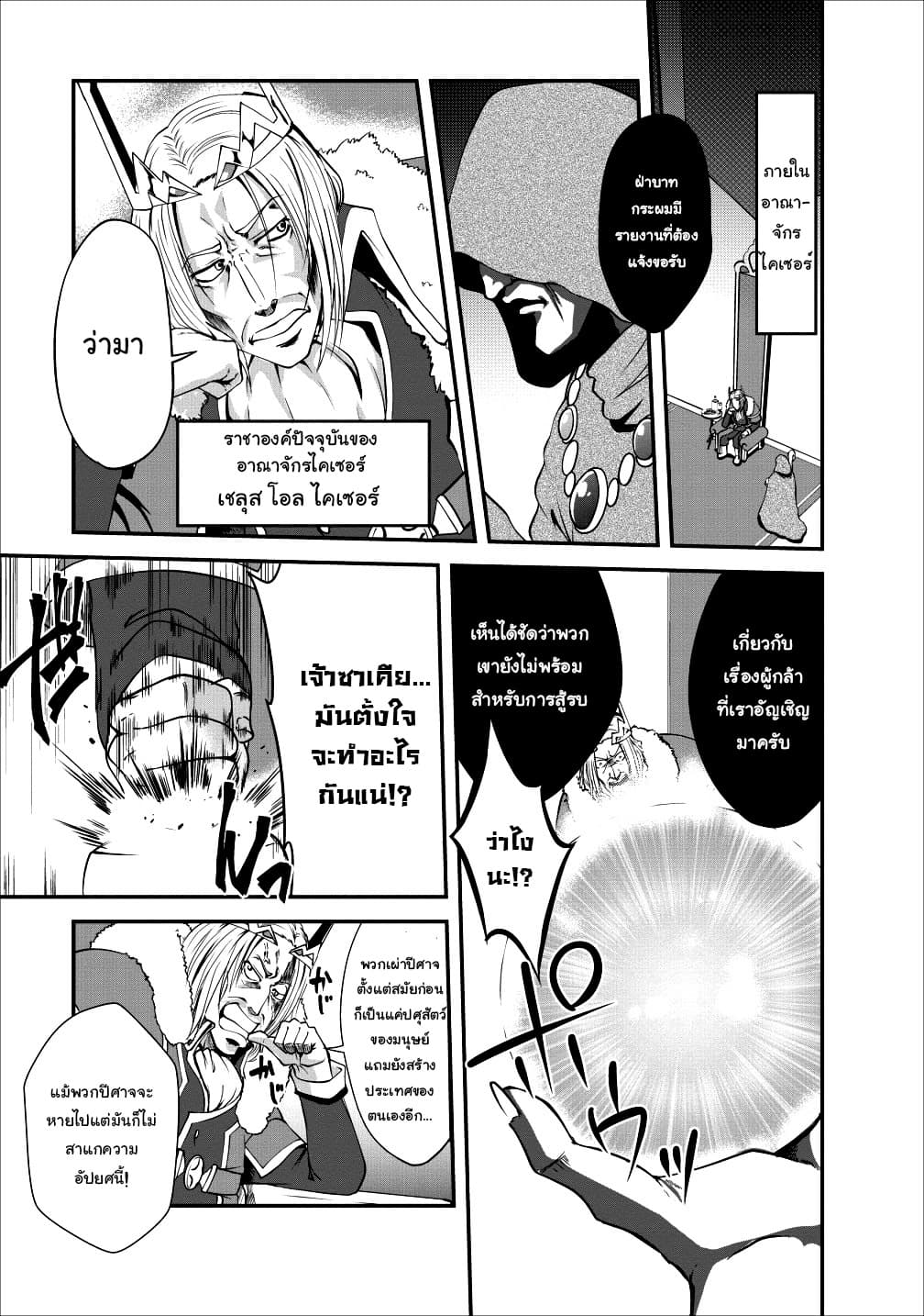 Shinka no Mi ~Shiranai Uchi ni Kachigumi Jinsei~ 14-14
