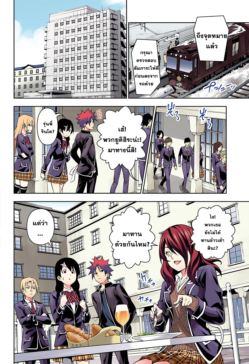 Shokugeki no Soma 179-คู่ต่อสู้