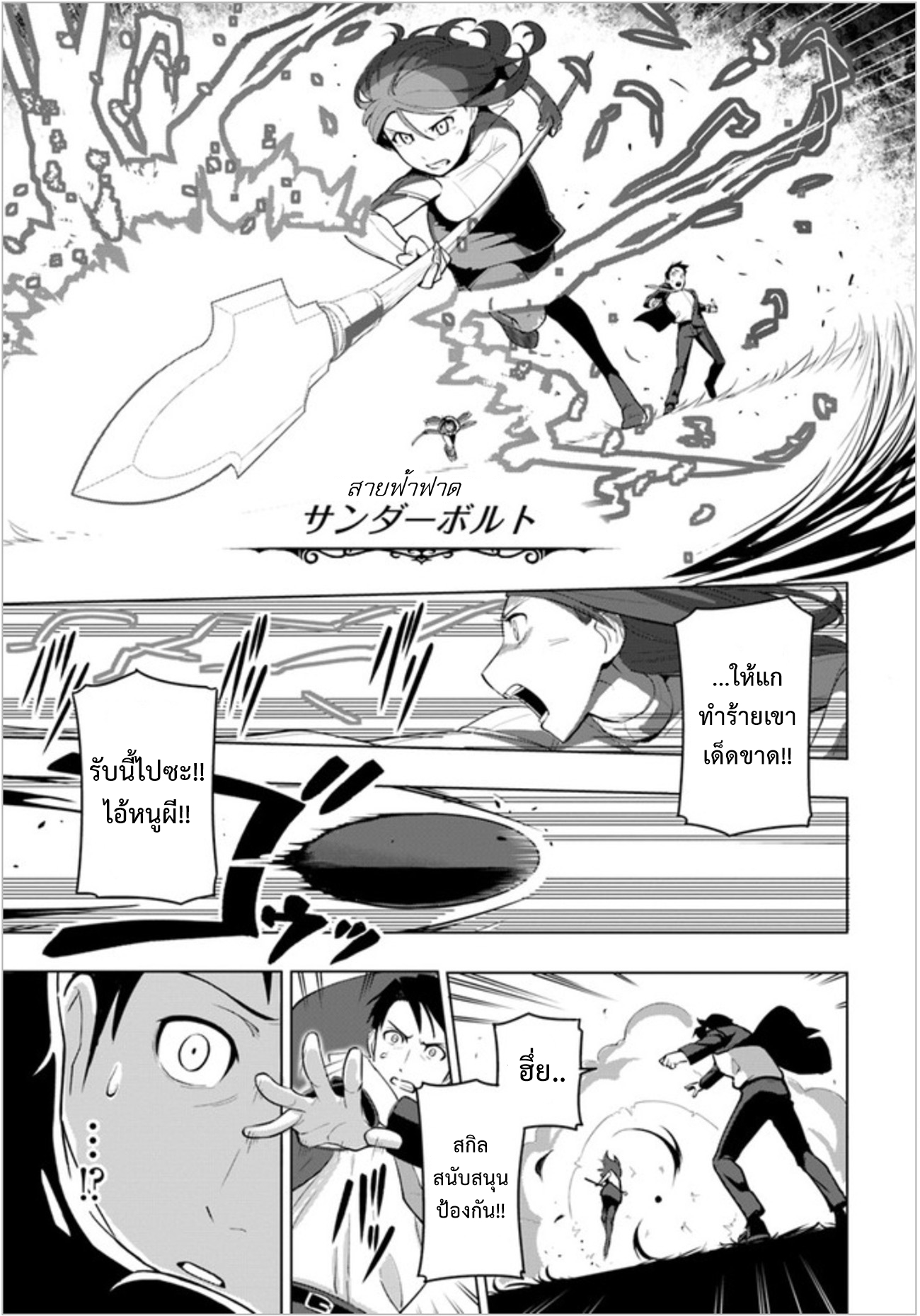 Sekai Saikyou No Kouei: Meikyuukoku No Shinjin Tansakusha 3-จิตใจที่เกิดความเปลี่ยนแปลง