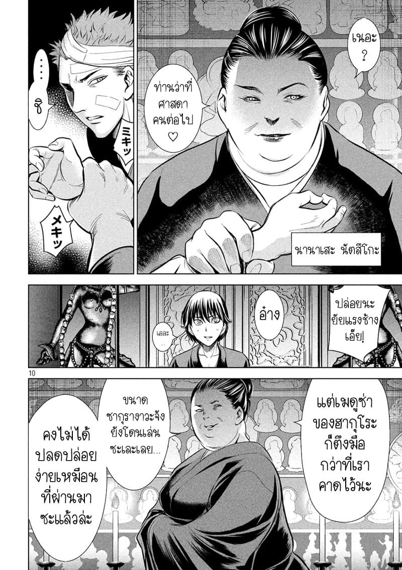 Satanophany 128-ค่ายลัทธิชินเซย์