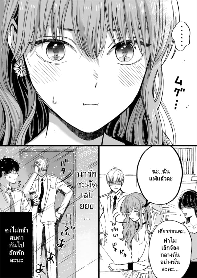 Ice Guy and the Cool Female Colleague 18-18