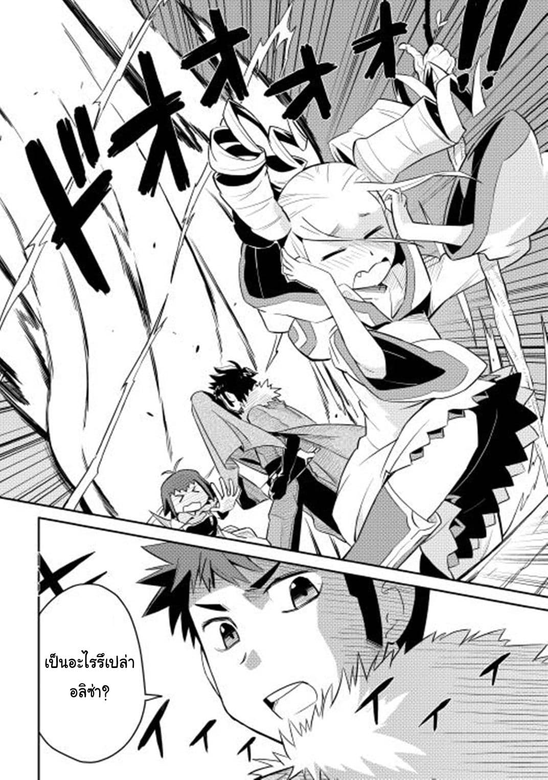 Toaru Ossan no VRMMO Katsudouki 16-16