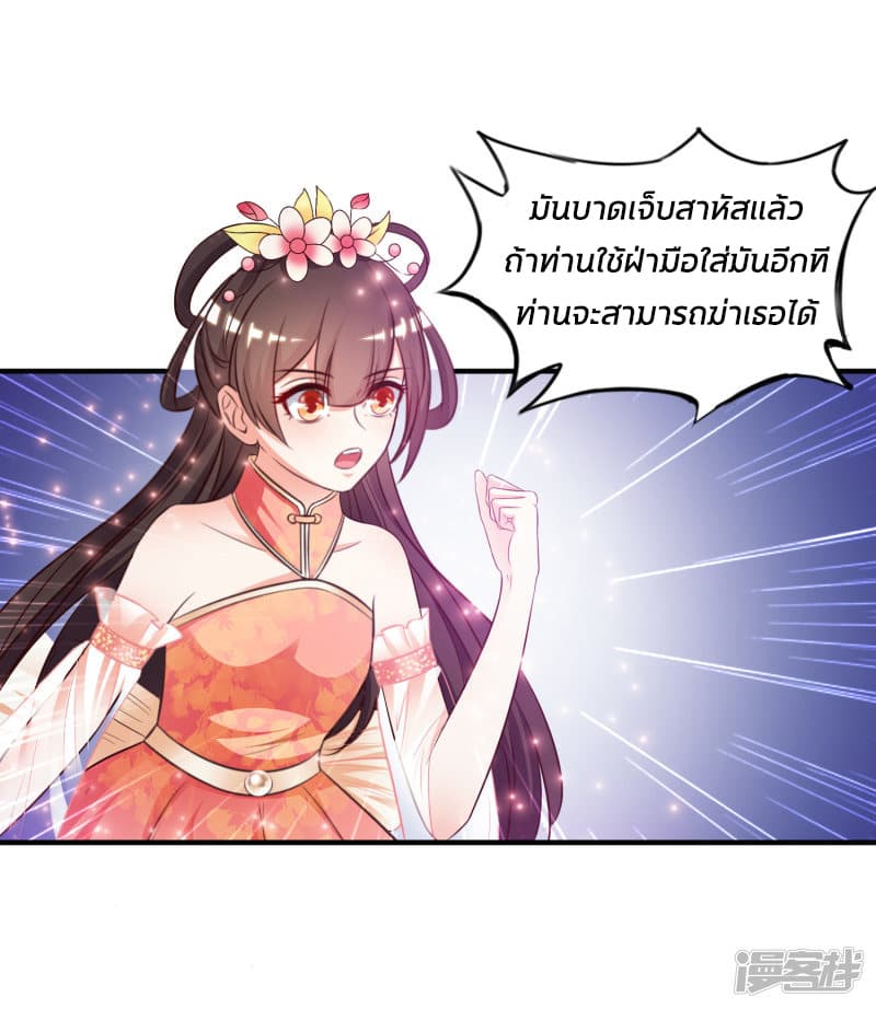 The Strongest Peach Blossom ราชาดอกไม้อมตะ 17-17